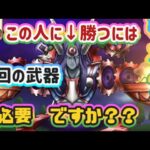 【ドラクエウォーク】【スマートウォーク】年末近し！ジェムのゆくえは？３属性の剣無いと無理ですか？魔王オムド・レクス！！