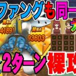 【ドラクエウォーク】ブルファングも武器１本で２ターン大楽勝!!レッドオーガ・れんごくまちょうなどと同じＰＴでＯＫ!ゴールデンクレイモア１本のみ防具アクセ無しの裸攻略!!