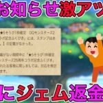 【ドラクエウォーク】記載の誤りでガチャを引いた人がさらに得する事になるかも？そしてアプリの強制終了不具合に終止符が…？