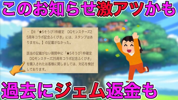 【ドラクエウォーク】記載の誤りでガチャを引いた人がさらに得する事になるかも？そしてアプリの強制終了不具合に終止符が…？