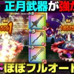 【ドラクエウォーク】オムド・レクスほぼフルオート攻略！ぎんが・ウロボロス・きせきの周年＆正月トリオがやっぱり強かった！