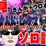 【ドラクエウォーク】魔王オムドレクスに最新武器は必要無し!?フォースリバースは無視!?無課金勇者が新メガモンスターを初見ソロ討伐していく!!