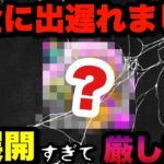 【ドラクエウォーク】焦っています1ヶ月早くない？