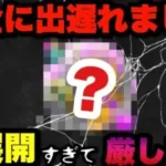 【ドラクエウォーク】焦っています1ヶ月早くない？