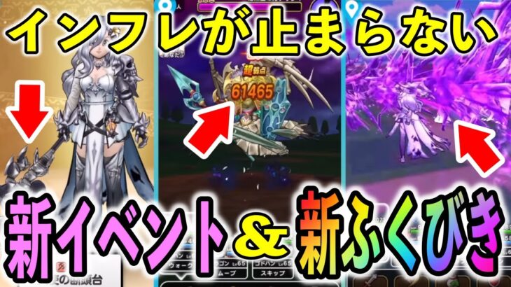 【ドラクエウォーク】新装備インフレ確定！？1000%目前の超絶倍率！！！！！ #DQW #dqウォーク #ドラクエ