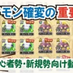 【ドラクエウォーク】#1003・新規勢や初心者勢向けレアモン確変イベントの重要性について超分かりやすく説明♪主に4周年イベントからＤＱＷを始めたユーザーは要チェック！「ふぉーくちゃんねる」