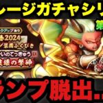 【ドラクエウォーク】ガチャ絶不調のスランプから脱出できるのか！？マイレージガチャシリーズ第104弾！