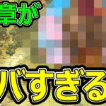 【ドラクエウォーク】15章がヤバすぎる!?【振り返り＆新章追加予想】