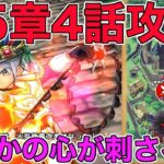 【ドラクエウォーク】15章4話攻略。まさかの心が刺さる！※ネタバレあり