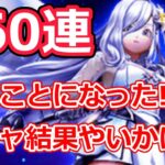 【ドラクエウォーク】ガチャ 160連！天使の断頭台とはかいのてっきゅうを狙う！