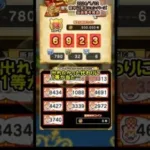 【ドラクエウォーク】夜中に見るニャンバーズ当選番号発表/2024/01/19【ニャンバーズ/Dragon Quest Walk】#shorts  #ドラクエウォーク