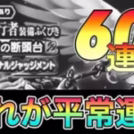 ドラクエウォーク216【断罪の執行者装備ふくびき！引っ越し貧乏なのでジェム使えず。気合でマイレで引く！】#ドラクエウォーク　#エターナルジャッジメント　#ガチャ