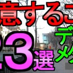 【ドラクエウォーク】注意点 23選 デカドラゴメタルキャンペーン【破壊の鉄球】【レベル上げ】【初心者】【攻略】【DQW】