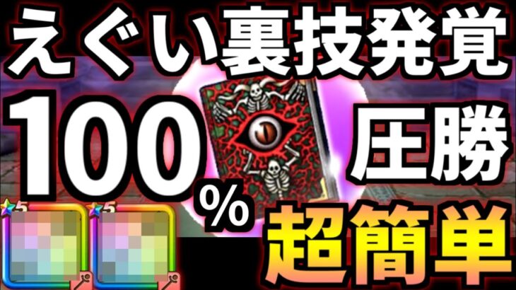 ドラクエウォーク【完全攻略】あくまの書 フルオート 410【悪魔の書】【ドラゴンクエストウォーク】【DQW】【DQウォーク】【弱点】【天使の断頭台】