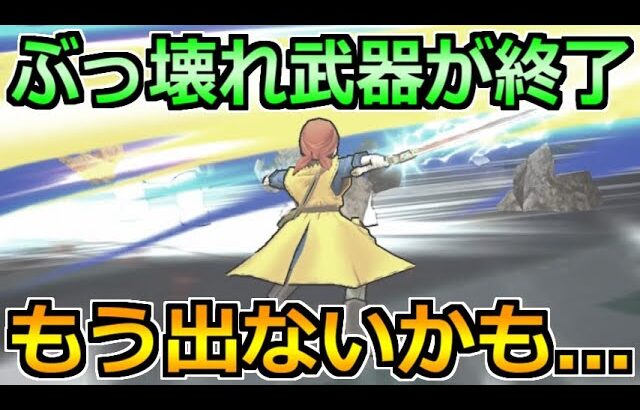 【ドラクエウォーク】ぶっ壊れ武器が期待しづらくなった話！5年目のガチャ事情について！