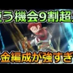 【ドラクエウォーク】最近の攻略で使う機会9割超え！この黄金編成が強すぎる！