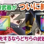 【ドラクエウォーク】#999・明日で最強の２種類の武器「魔力の宝剣・ゴールデンクレイモア」が終了！まだ悩んでいるユーザーはどうすべきか？使用感を踏まえ狙うべきかお話していきます！「ふぉーくちゃんねる」