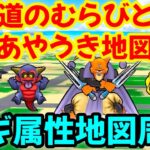 【ドラクエウォーク】宝の地図【北海道のむらびとAのあやうき地図】バギ属性地図周回【ドラゴンクエストウォーク】【DQウォーク】【DQW】