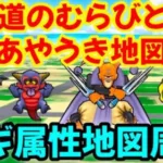 【ドラクエウォーク】宝の地図【北海道のむらびとAのあやうき地図】バギ属性地図周回【ドラゴンクエストウォーク】【DQウォーク】【DQW】