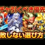 【ドラクエウォーク】最新ガチャ引くべき優先度！最強武器の選択に失敗しない為に大切なこと！【DQウォーク】