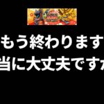 【ドラクエウォーク】正月イベント終わるけど本当に大丈夫！？【DQモンスターズ25周年イベントも終わります】