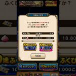 【ドラクエウォーク】DQモンスターズ25周年コラボ記念ふくびき 無料ふくびきより #ドラクエウォーク #ドラクエ #dqw #shorts #ドラクエモンスターズ