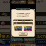 【ドラクエウォーク】DQモンスターズ25周年コラボ記念ふくびき 無料ふくびきより #ドラクエウォーク #ドラクエ #dqw #shorts #ドラクエモンスターズ