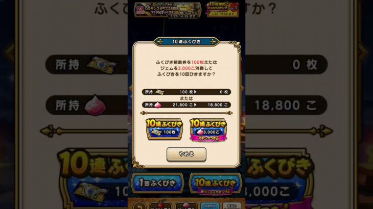 【ドラクエウォーク】DQモンスターズ25周年コラボ記念ふくびき 無料ふくびきより #ドラクエウォーク #ドラクエ #dqw #shorts #ドラクエモンスターズ