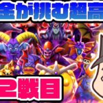 【ドラクエウォーク】無課金が挑む！DQMコラボ超高難度 #1