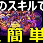 【ドラクエウォーク】驚きの超高難度最終戦は●●で超簡単!?【DQM25周年コラボ超高難度】