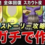 【DQM3】初心者必見！このモンスター作るとゲーム進行ハチャメチャ楽になります！【ゆっくり解説】
