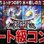 【DQM3】最新版！バチクソ強すぎるｗ凶悪特性モンスター8選【ゆっくり解説】