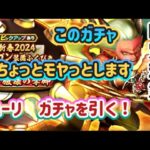 【ドラクエウォーク】【DQWガチャ】駆け出し勇者ユーリ・新年初モヤっと感ハンパないガチャ！アナタならコレ　どうします？