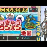 【ドラクエウォーク】【DQW】【はかいのてっきゅう】東京の〇〇以外にもあるぞーてっきゅうでワンパン地図！