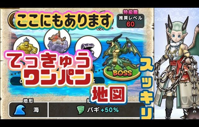 【ドラクエウォーク】【DQW】【はかいのてっきゅう】東京の〇〇以外にもあるぞーてっきゅうでワンパン地図！