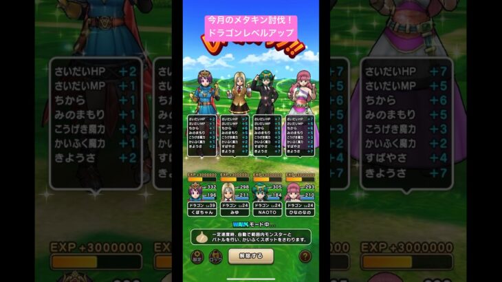 【ドラクエウォーク】今月のメタキン討伐‼️ドラゴンレベルアップ【ドラゴンクエストウォーク】【DQW】