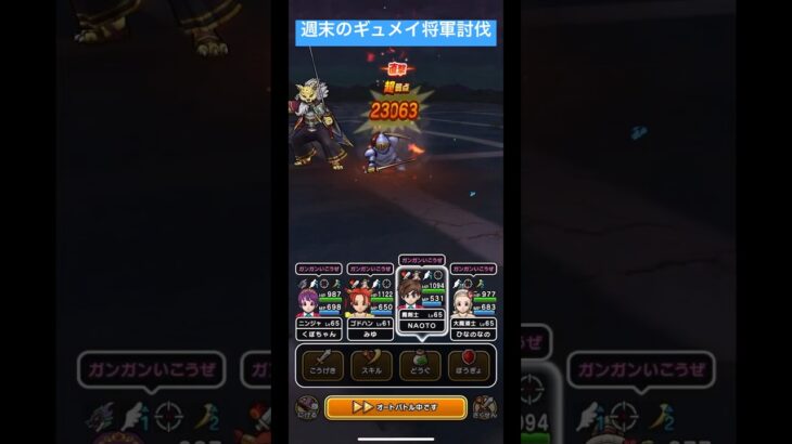 【ドラクエウォーク】週末のギュメイ将軍討伐‼️【ドラゴンクエストウォーク】【DQW】【シルバーデビル覚醒千里行】