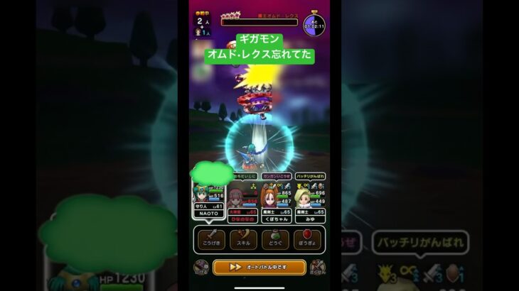 ドラクエウォーク【ギガモン】オムド•レクス忘れてた❗️【ドラゴンクエストウォーク】【DQW】【メガモンスター】