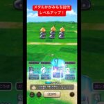 【ドラクエウォーク】メタルかがみもち討伐‼️レベルアップ【ドラゴンクエストウォーク】【DQW】