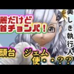 【ドラクエウォーク】【DQWスマートウォーク】美しいものは怖い！ジェム溶かす？スマートウォークまとめてみた！