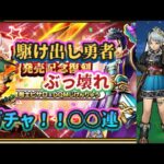 【ドラクエウォーク】【DQWガチャ】ガチャ引いてたら　駆け出し勇者がついに壊れる！ユーリのヤケクソガチャ！