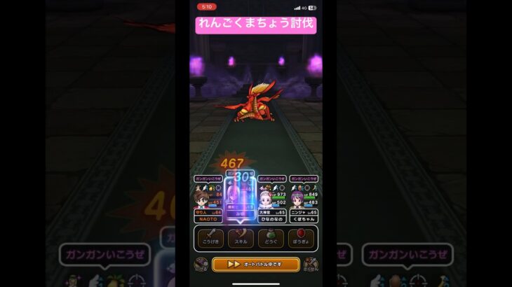 【ドラクエウォーク】れんごくまちょう討伐‼️【ドラゴンクエストウォーク】【DQW】