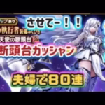 【ドラクエウォーク】【DQWガチャ】その武器モーションと見た目が好き！諦めきれない！夫婦で８０連ッ！！