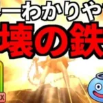 ドラクエウォーク【徹底解説】はかいのてっきゅう 破壊の鉄球 ガチャ【ドラゴンクエストウォーク】【DQW】【 DQウォーク】【新春2024 ドラゴン装備 ふくびき】【攻略】【初心者】