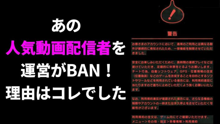 ドラクエウォークが出来なくなる危険な方法【ドラゴンクエストウォーク】【DQW】【DQウォーク】【攻略】【初心者】【無課金】【裏技】