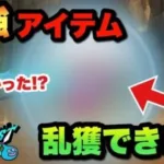 【ドラクエウォーク】意図しない挙動か！？最強アイテムがMAX999個まで入手可能！