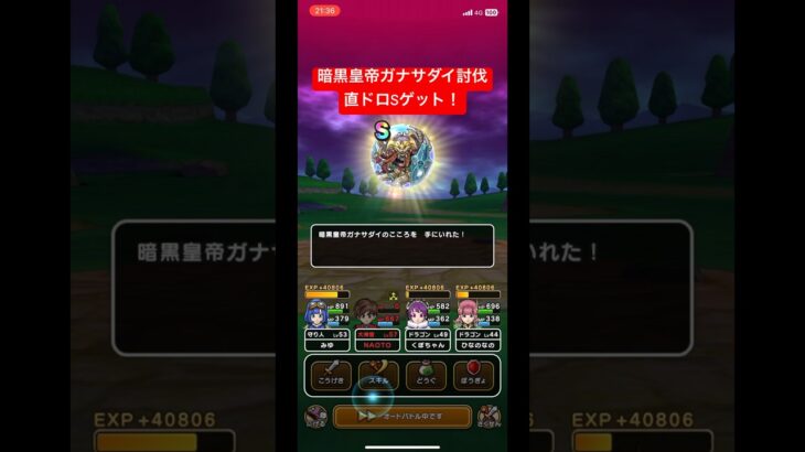 【ドラクエウォーク】暗黒皇帝ガナサダイ討伐‼️直ドロSゲット❗️【ドラゴンクエストウォーク】【DQW】【メガモンスター】