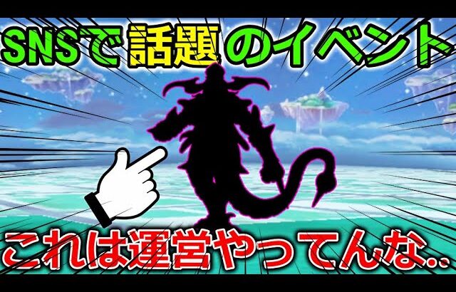 【ドラクエウォーク】とあるイベント内容がSNSで話題に・・！これは運営間違いなくやってんな・・