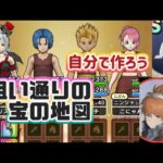 【ドラクエウォーク】【宝の地図】出来ないなら自分で作ろう神地図！！２人のYouTuberさんの動画を参考にＳ神地図チャレンジ！