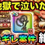 【ドラクエウォーク】破壊の鉄球ガチャ。運営氏、もう私と決闘とかしないかこのやろめ。